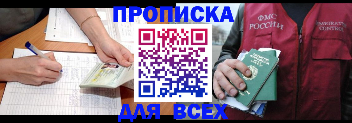 прописка для работы в Сланцах