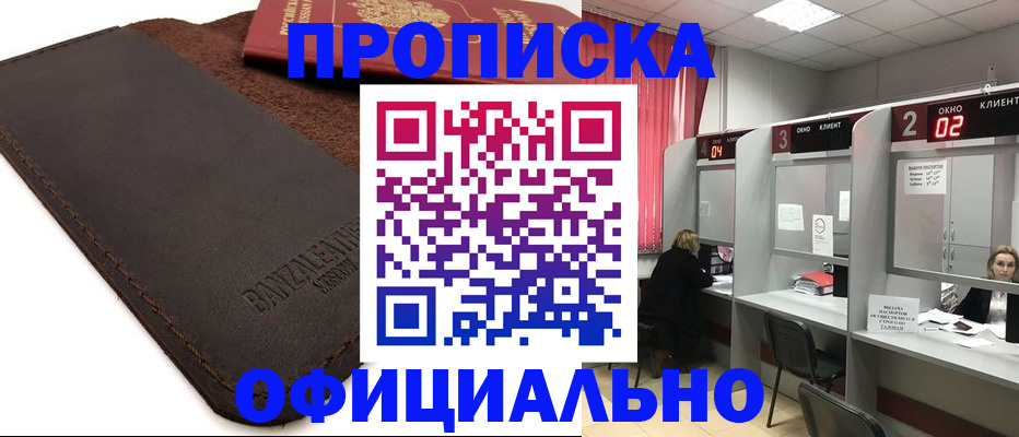временная регистрация для школы в Сланцах
